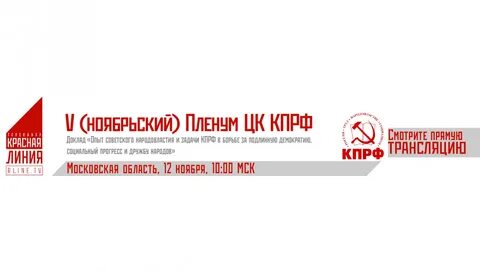 Сайт красная линия кпрф