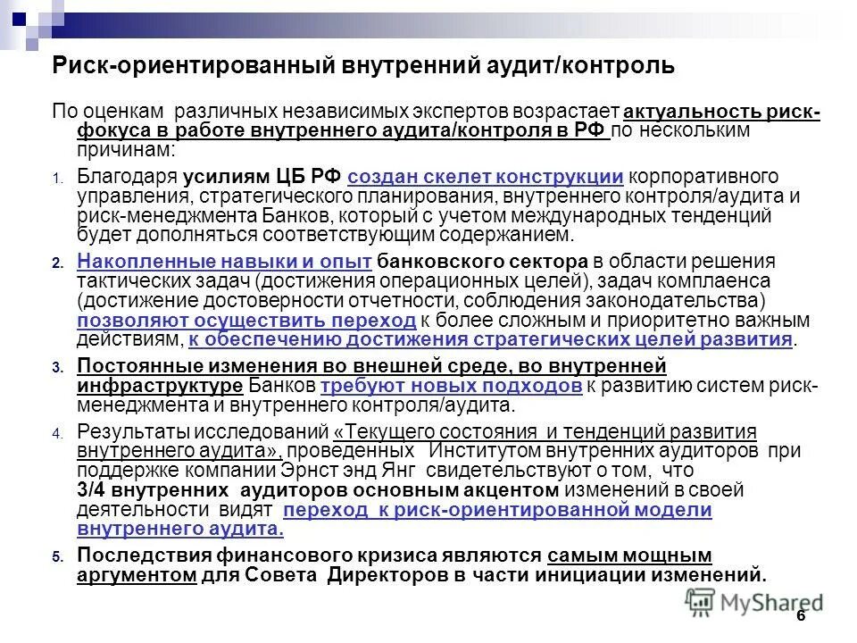 Основные направления внутреннего контроля аудита персональных. Основные направления внутреннего контроля аудита. Внутренний контроль и внутренний аудит. Основные цели внутреннего контроля. Начальник отдела внутреннего контроля.