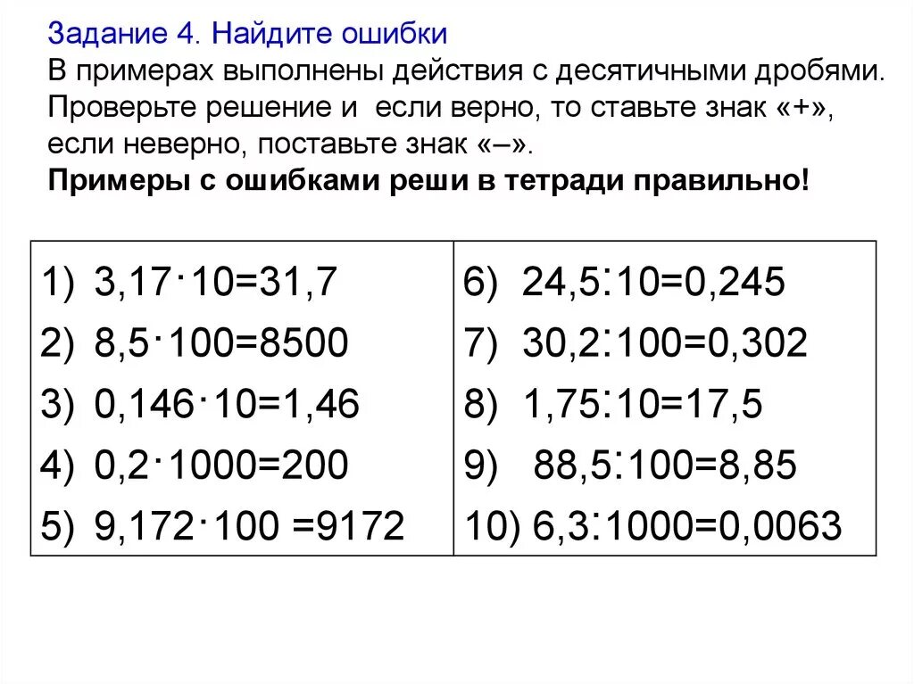 Решение столбиком деление десятичных дробей. Выполнение действий с десятичными дробями. Действия с десятичными дробями примеры. Алгоритмы действий с десятичными дробями. Арифметические действия с десятичными дробями.