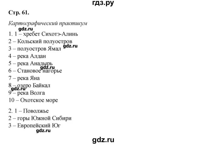 География 8 класс страница 39. География 8 класс параграф 15 вопросы. Конспект по географии 8 класс Домогацких 15 параграф. География 15 параграф. География 5 класс параграф 15 ответы на вопросы.