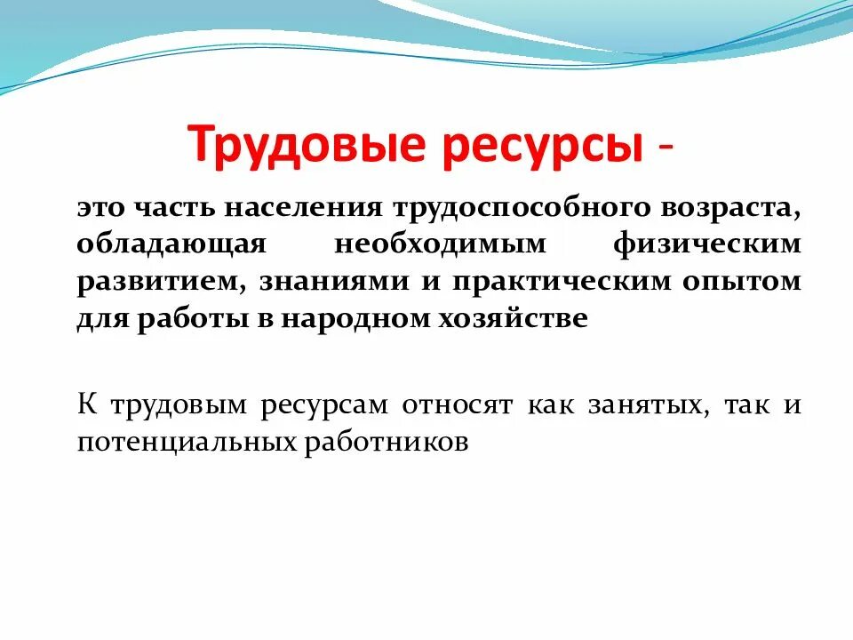 Состав и структура трудовых ресурсов организации схема. Состав и структура трудовых ресурсов трудовые ресурсы предприятия. Трудовые ресурсы предприятия схема. Понятие трудовых ресурсов организации. Ресурсы работника и предприятия.