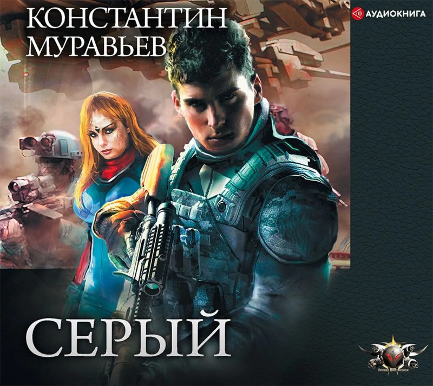 Серый читать полную версию. Серый читать полную версию