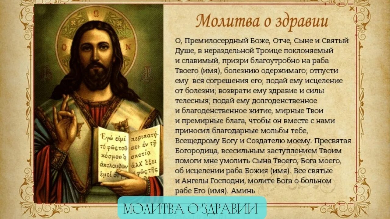Какие молитвы читать когда болеешь