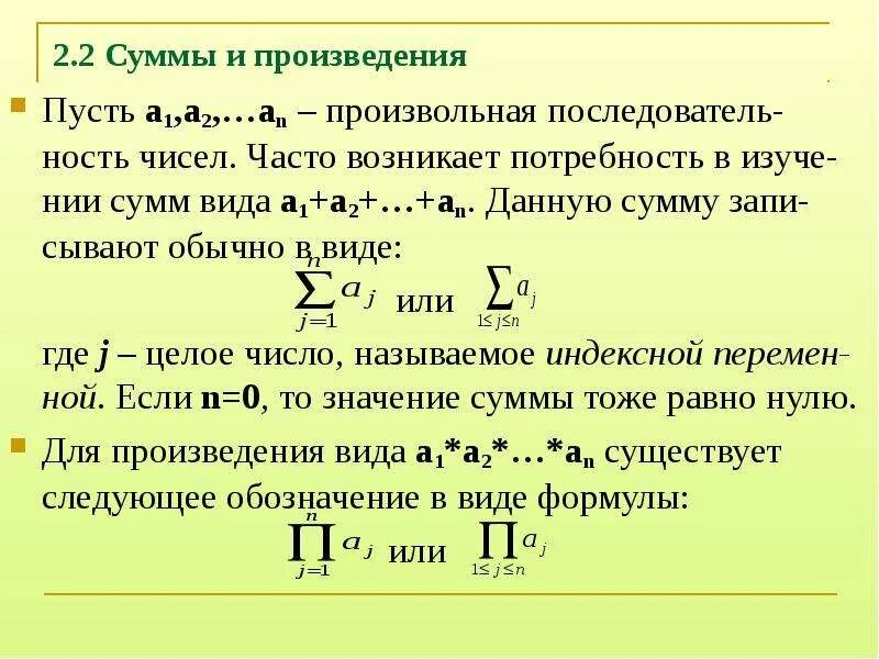 Число жи. Обозначение суммы. Знак суммы в математике. Математическое обозначение суммы. Формула суммы.