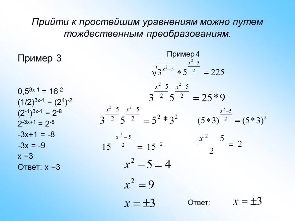 Уравнение x 2 5 32