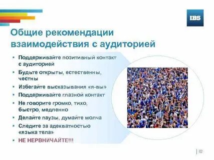 Поддержание контакта