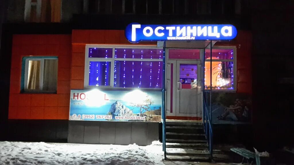 Гостиница шелехова. Шелехов 1-й микрорайон 46. Гостиница шелехова. Гостиница шелехов. Гостиница шелехов.