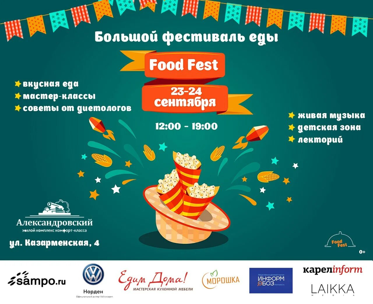 Пройдет фестиваль еды. Реклама фестиваля. фестиваль еды реклама. фестиваль уличной еды. фестиваль еды афиша.