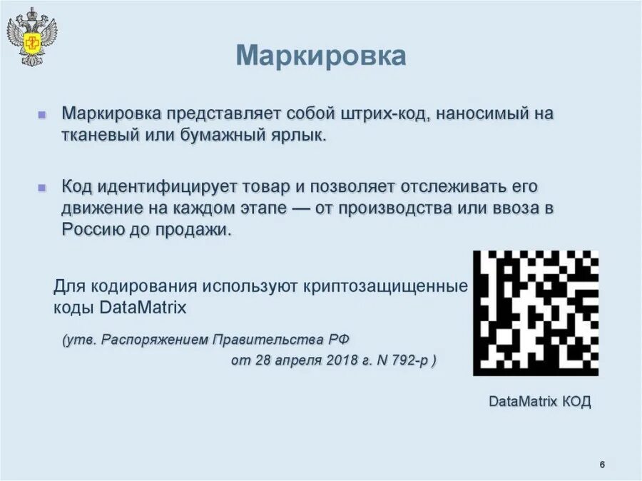 Штрих код наносимый наносимый. Код маркировки. Код идентификации товара маркировка. Маркировка это код изделия?. Коды для обязательной маркировки.