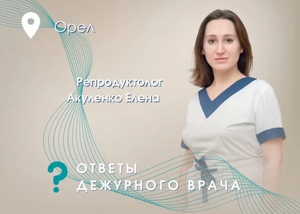 Центр эко кострома никитская. Центр эко в орле на московской. Клиника эко в орле улица московская. Московская 63 ж центр эко. Центр эко орел.