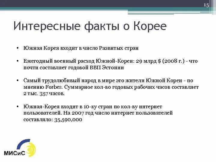 Интересные факты о южной корее и корейцах. Южная корея презентация. Кндр приколы. Самые интересные факты о южной корее. Интересные факты о южной корее и корейцах.