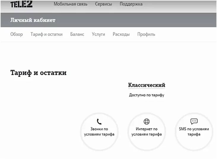 Баланс теле2 на телефоне команда. Теле2 интернет баланс. Проверить счет теле2. Проверка баланса теле2.