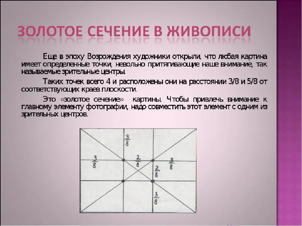 Золотое сечение. Нахождение золотого сечения. Золотое сечение пропорции. Точка золотого сечения. Отношение в золотом сечении