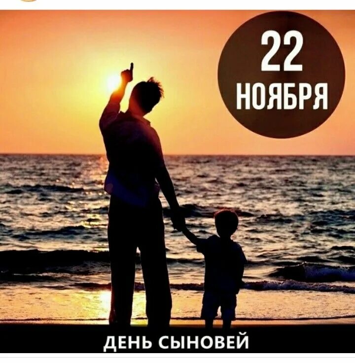 Праздник сыновей видео. 22 ноября день сыновей. когда отмечают день сыновей. 21 ноября день сыновей. с днем сыновей друзья картинки.