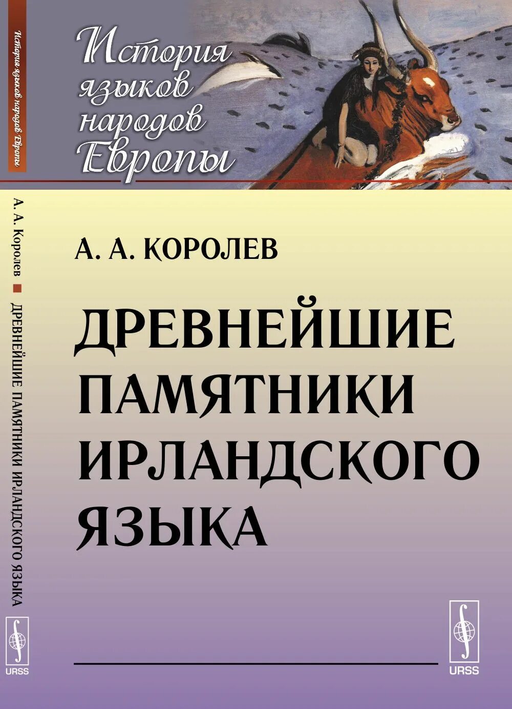 Ирландский язык письменность. Древнеирландский язык. Ирландский язык. Ирландский язык. Ирландский язык письменность.