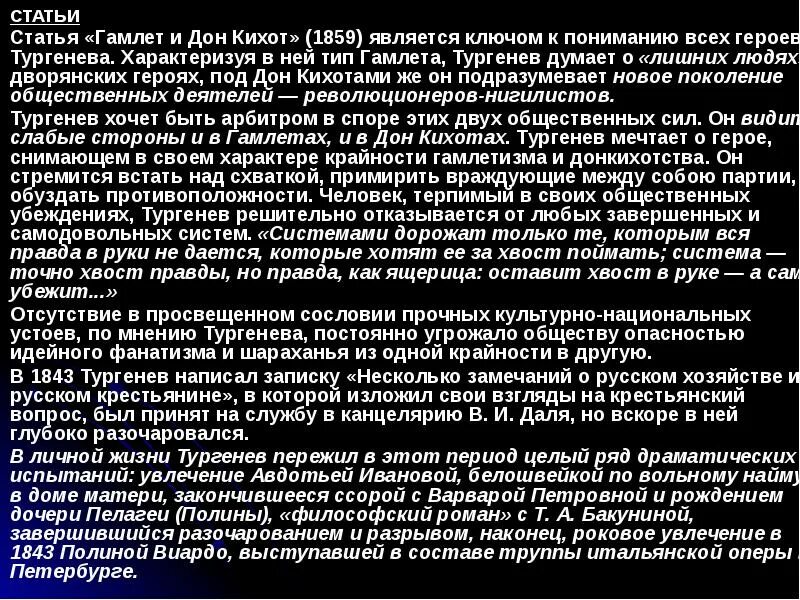 Статья тургенева гамлет и дон кихот читать. Статья тургенева гамлет и дон кихот. тип гамлета и дон кихота тургенев. статья тургенева гамлет и дон кихот конспект. тургенев гамлет и дон кихот анализ.