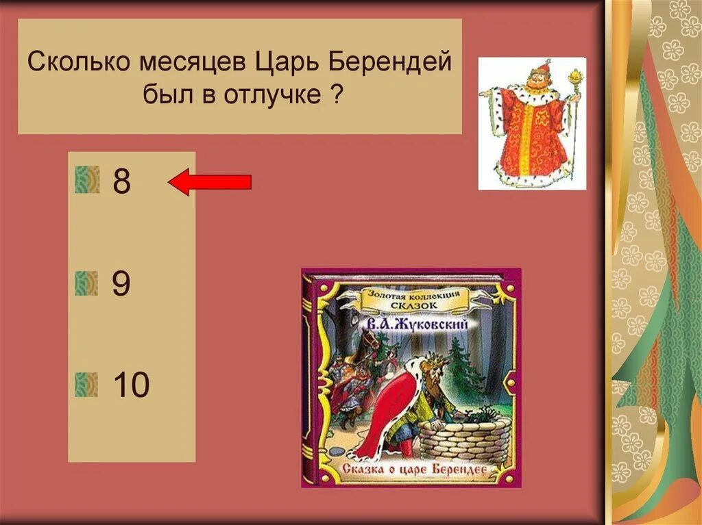 Жуковский царь Берендей иллюстрации. Сказка о Берендее. Царь Берендей сказка. Жуковский сказка о царе Берендее иллюстрации.