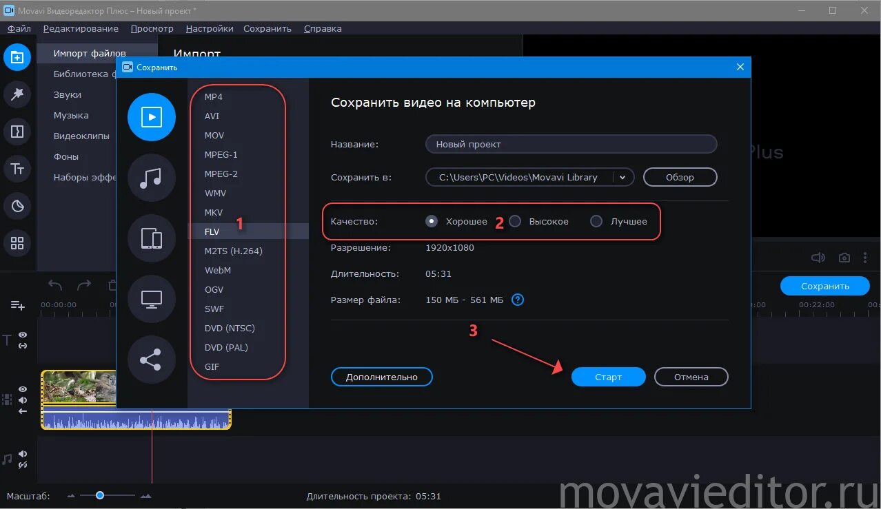 Почему мовави. Как сохранить видео в мовави. Мовави сохранить проект. Мовави в каком качестве сохранить. Размеры видео для сохранения в мовави.