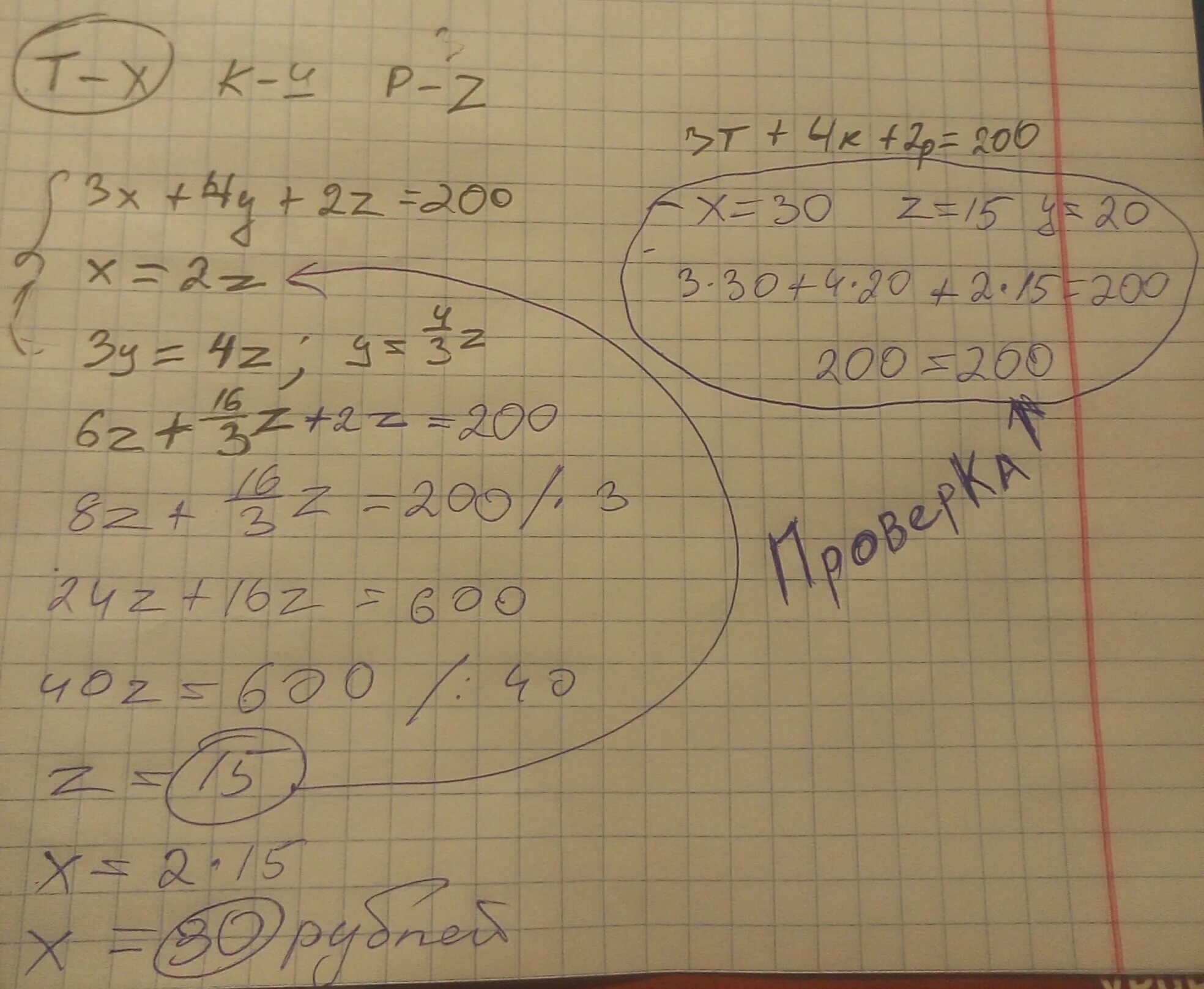 1 резинка 2 карандаша и 3. 4 карандаша и 3 тетради стоят. 4 карандаша и 3 тетради стоят 54 рубля. решение задачи карандаши и тетради. 4 карандаша и 3 тетради стоят 54 рубля а 2 карандаша и 2 тетради 34.