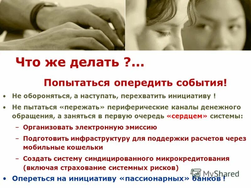 Перехватить инициативу. Перехватывание инициативы. Перехватить инициативу. Открытые вопросы туристу. Перехват инициативы в продажах примеры.