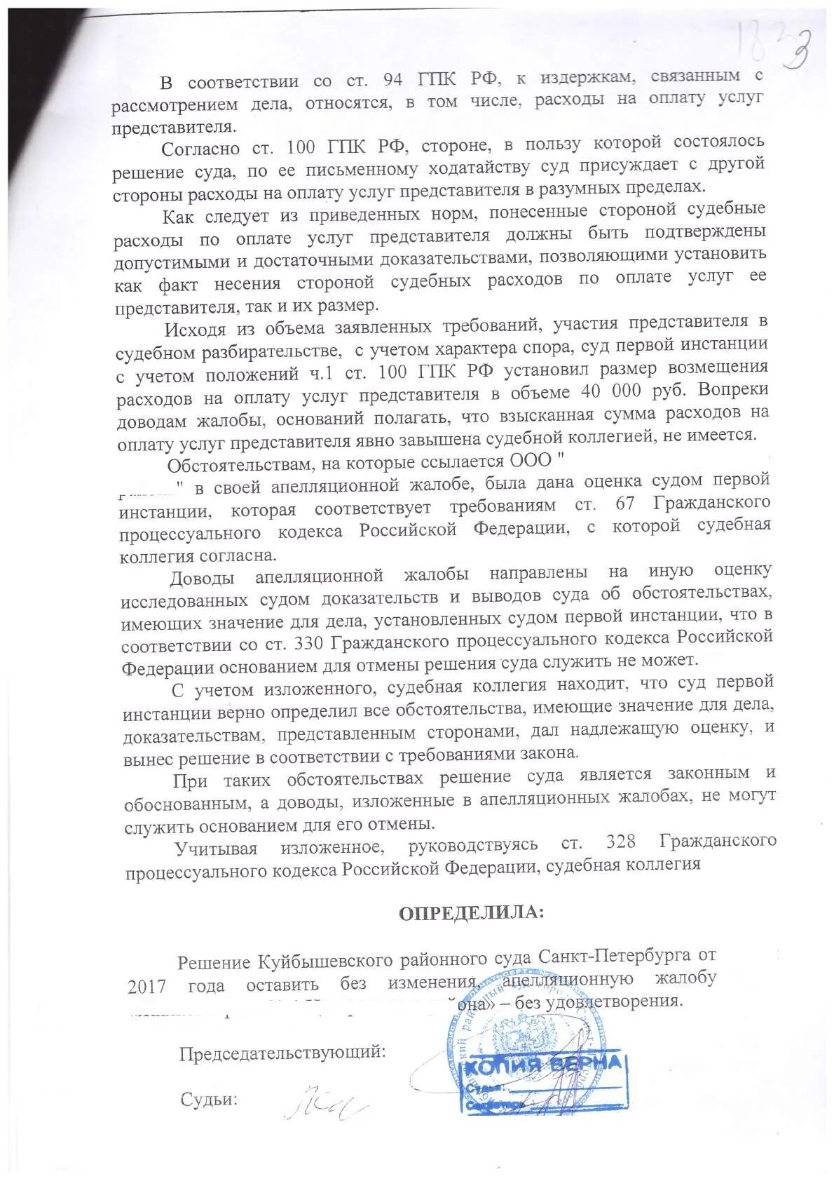 Возмещение расходов услуг представителя. Доводы, изложенные в апелляционной жалобе. Куйбышевский суд ходатайство. Оценка для суда.