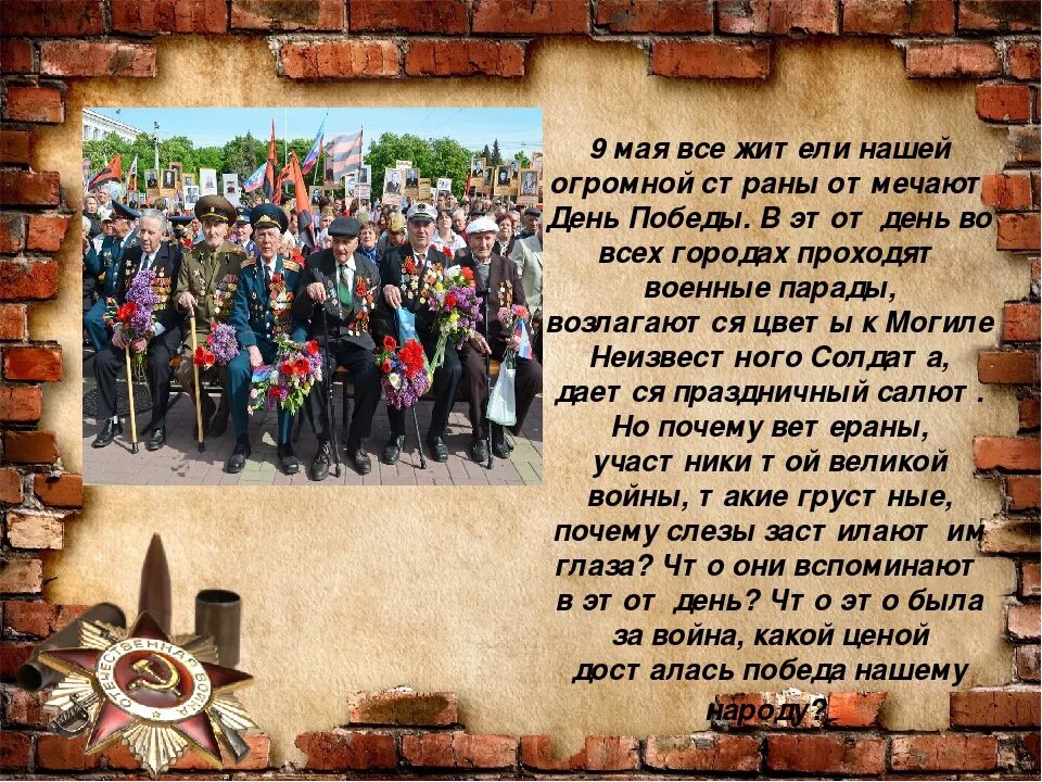 02 мая. День победы презентация. 9 мая презентация. презентация на тему день победы. презентация на тему 9 мая.