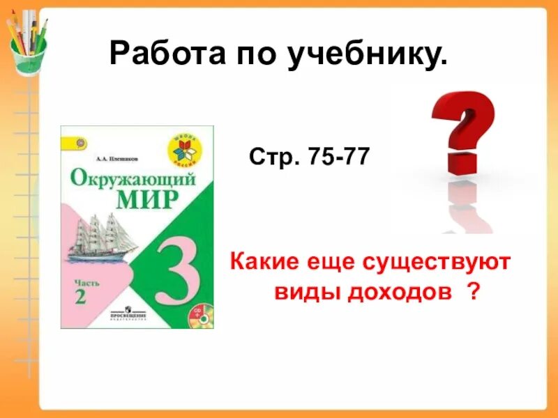 Окружающий мир государственный бюджет 3 класс презентация. Задания по семейному бюджету 3 класс. государственный бюджет 3 класс окружающий мир. семейный бюджет 3 класс окружающий мир. бюджет 3 класс окружающий мир.