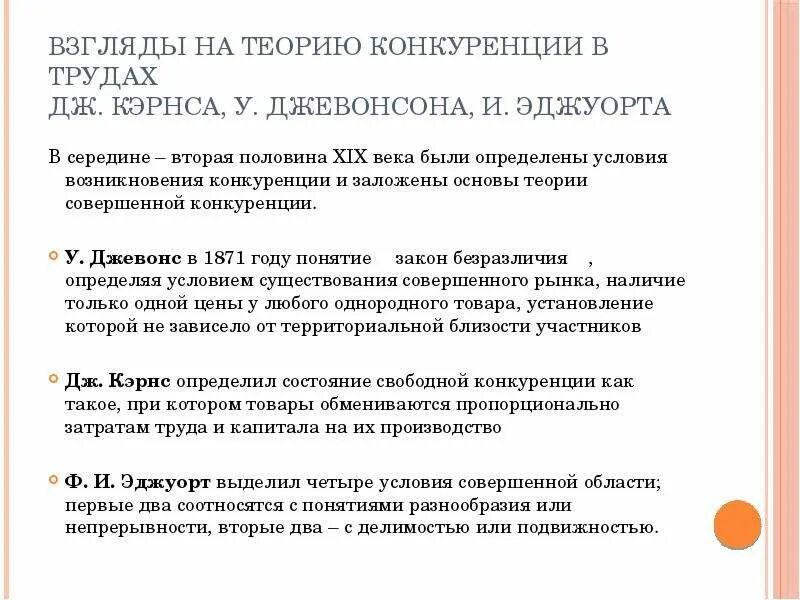 Смита, д. Клеточная теория была сформулирована. Теория эффективной конкуренции. Правило конкурентного исключения гаузе. Кто сформулировал теорию конкуренции.