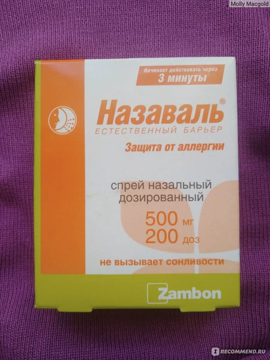 Назаваль от аллергии. Назаваль плюс спрей. назаваль аналоги. назаваль иркутск. назаваль спрей отзывы.