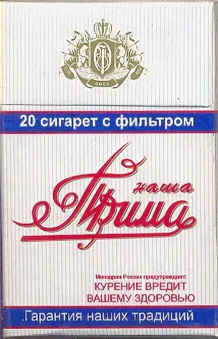 Наша Прима сигареты. Прима Люкс сигареты. Сигареты Прима с фильтром. Прима сигареты логотип. Прима портал