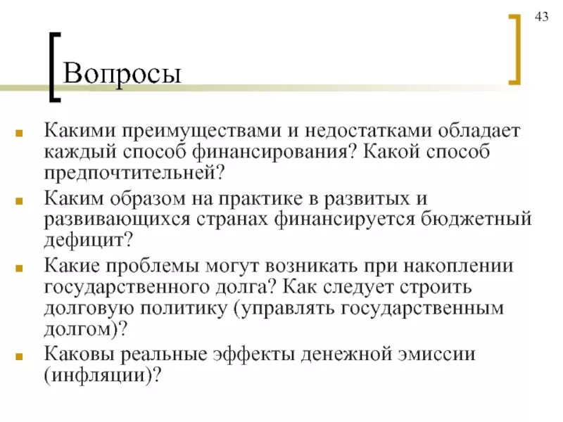 Каким способом предпочтительнее. Какими достоинствами и недостатками обладает рассказ. Какими достоинствами и недостатками обладают лечащие утилиты?. Какими недостатками обладает Орэ. Какие достоинствами и недостатками обладает этот рассказ.