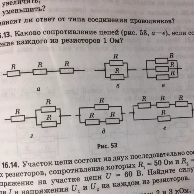 Найдите полное сопротивление цепи если сопротивление резисторов. Каково сопротивление цепей. Каково сопротивление цепей если сопротивление каждого резистора 1 ом. Каково сопротивление цепи сопротивление. Каково общее сопротивление цепи сопротивление каждого резистора 1 ом.