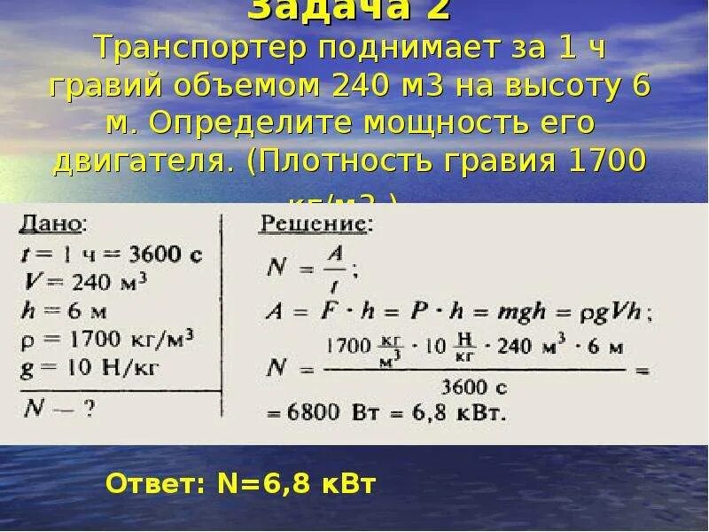 Транспортер равномерно 190. Определителе среднюю МО. Определить мощность развиваемую двигателем. Мощность 7 класс. Транспортер равномерно поднимает 200 кг на высоту 10 м за 50 с.