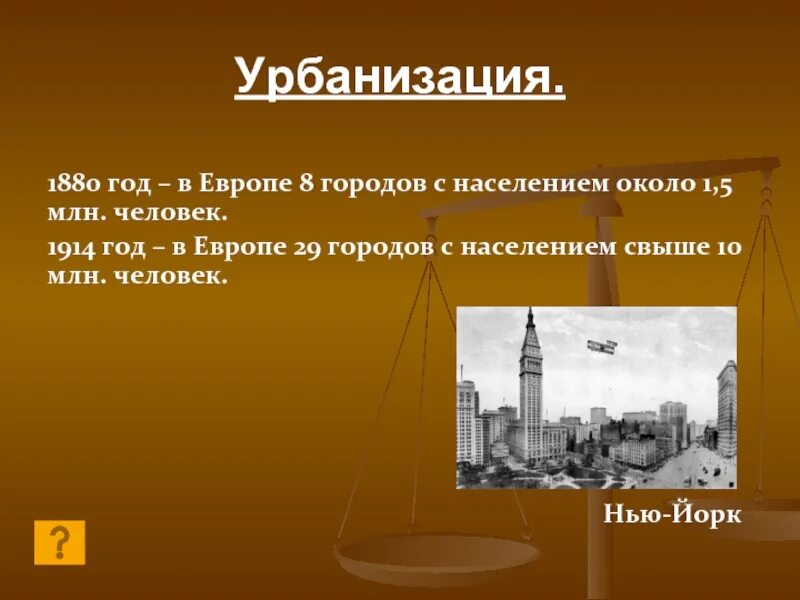 Урбанизация в начале 20 века. Урбанизация 19 век европа. Урбанизация в начале 20 века. Причины роста населения городов. Урбанизация в начале 20 века.