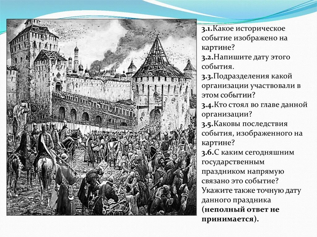 Направление для которого характерно изображение исторических событий. Исторические события. Какое событие изображено на картине. Какое историческое событие изображено на картине. Какие события изображены на картине.