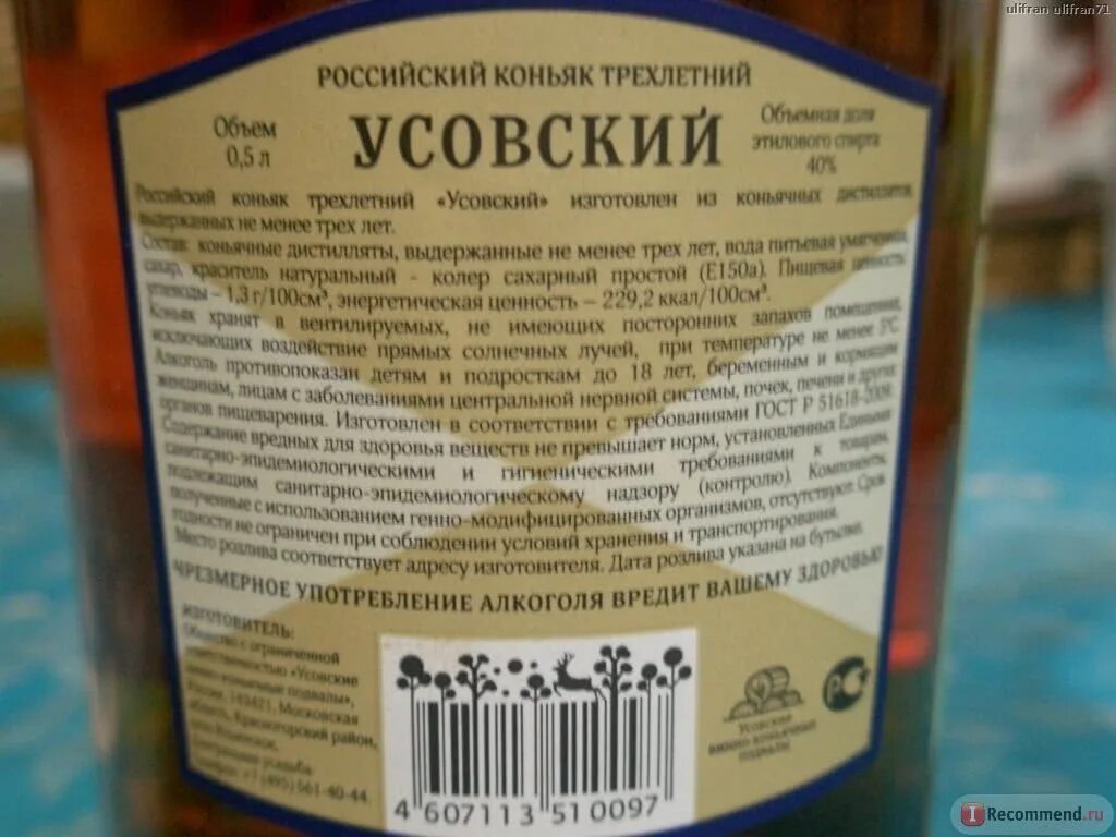 Усовский коньяк. Коньяк Усовский 5 лет. Коньяк Усовский 0,5. Коньяк Усовский 5 звездочек. Российский коньяк Усовские.