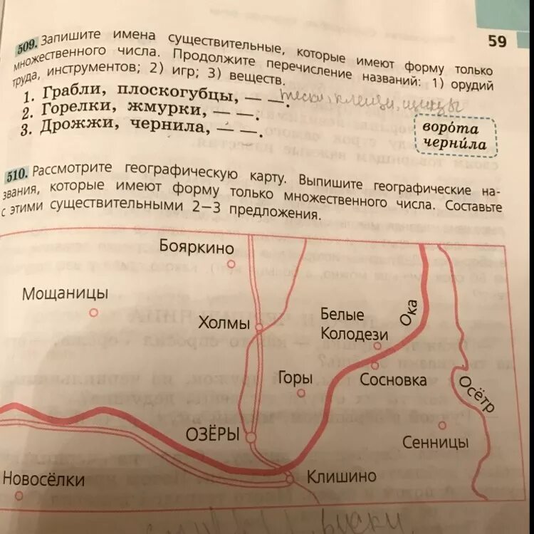 Найдите слово со значением холм горка. Дрожжи чернила. Название веществ дрожжи чернила. Предложение со словом Новоселки. Продолжи дрожжи чернила.