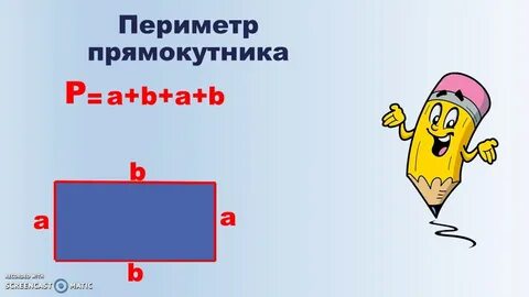 Периметр прямоугольника 40 см может ли длина