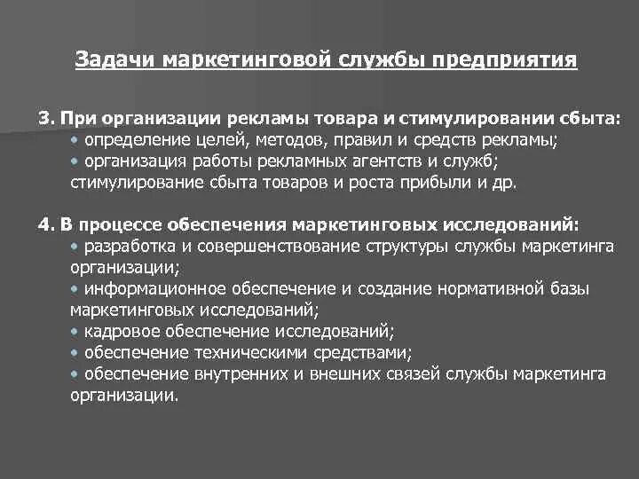 Изменение назначения организации. Задачи маркетинговой службы. Задачи маркетинга туристского предприятия. Задачи маркетинга персонала. Служба маркетинга на предприятии Назначение и организация.