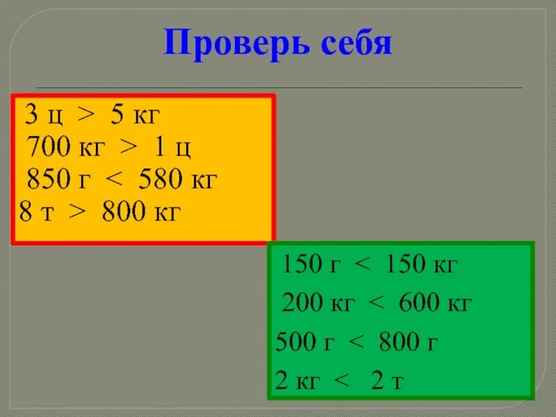 3ц+280кг. 700 Кг. 700г в кг. 351кг700г+648кг300г. 5 г 800 кг