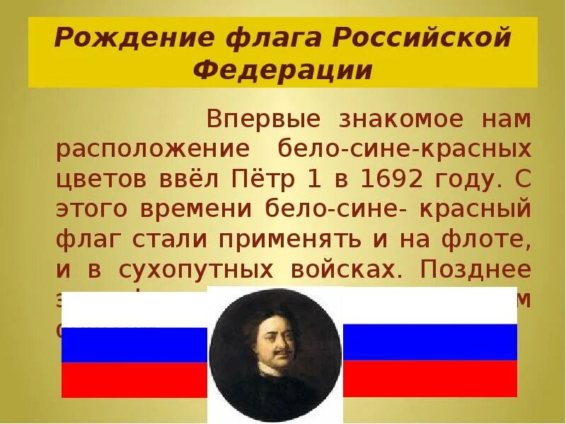 Сообщение о флаге россии кратко