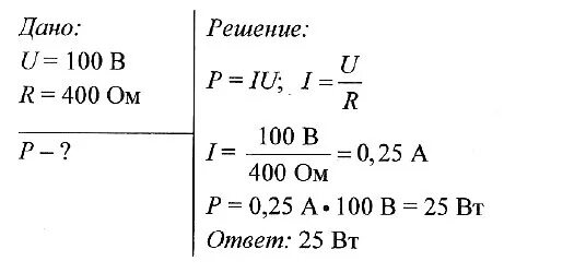 Задачи по физике 8 класс мощность электрического тока. Решение задач на мощность электрического тока 8 класс физика. Задачи на нахождение мощности электрического тока 8 класс. Мощность электрического тока 8 класс физика задачи. Задача на тему сила тока