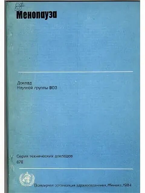 Оптимизм обложка. Книги про климакс. Книги про менопаузу. Книги про климакс. Жизнь на менопаузе книга.