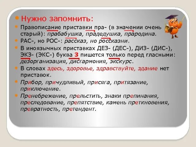 Приставки ДЕЗ И диз. ДЕЗ дес приставки. Правописание приставок ДЕЗ диз. Правописание иноязычных приставок ДЕЗ диз дис.