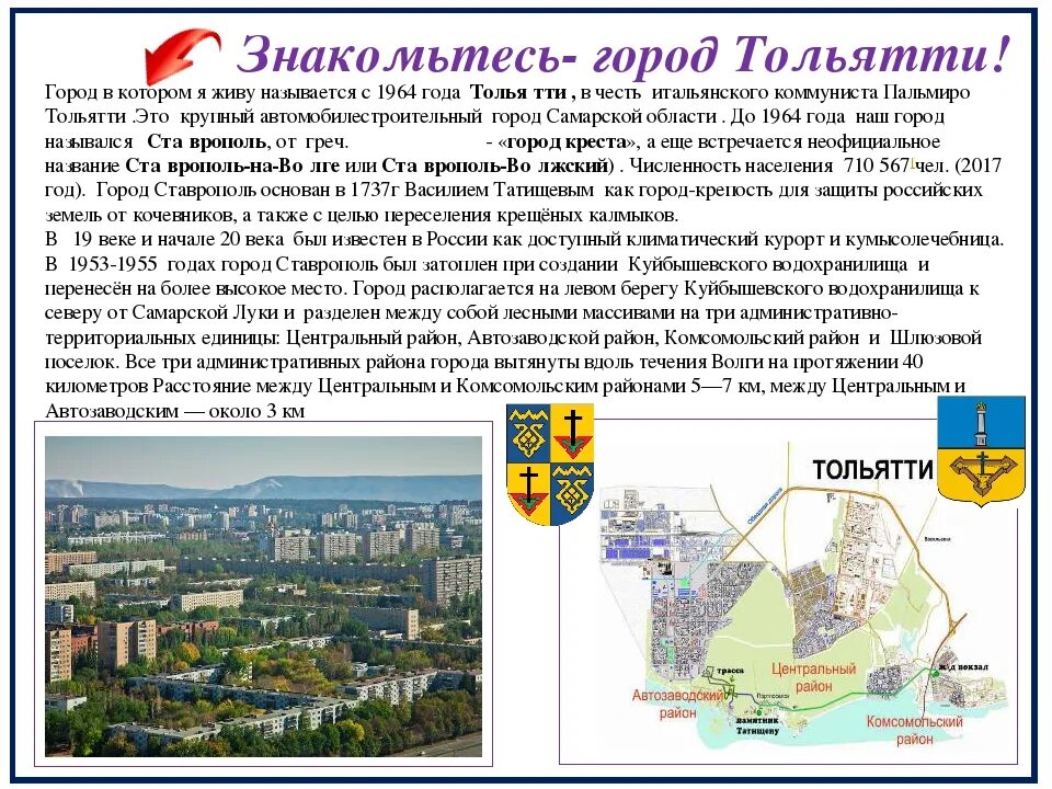 Карта города. Тольятти. Численность г Тольятти. Районы Тольятти. Тольятти районы города.