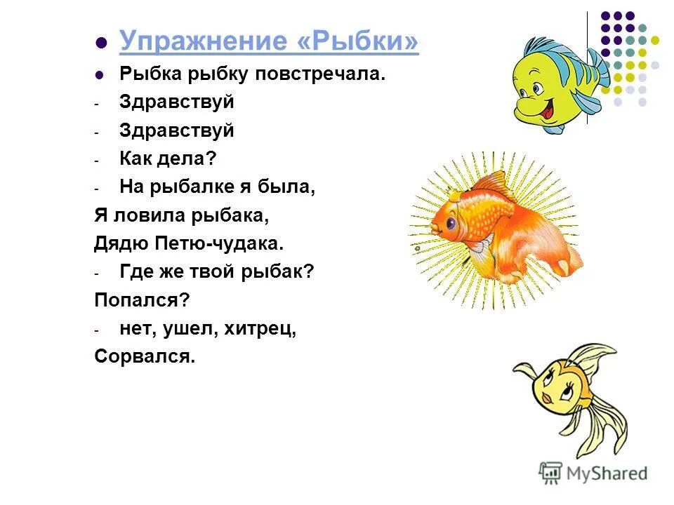 Песня рыбки в воде. Стихотворение про рыбку. Детский стих про рыбку. Стих про рыбку для детей. Детские стишки про рыбок.