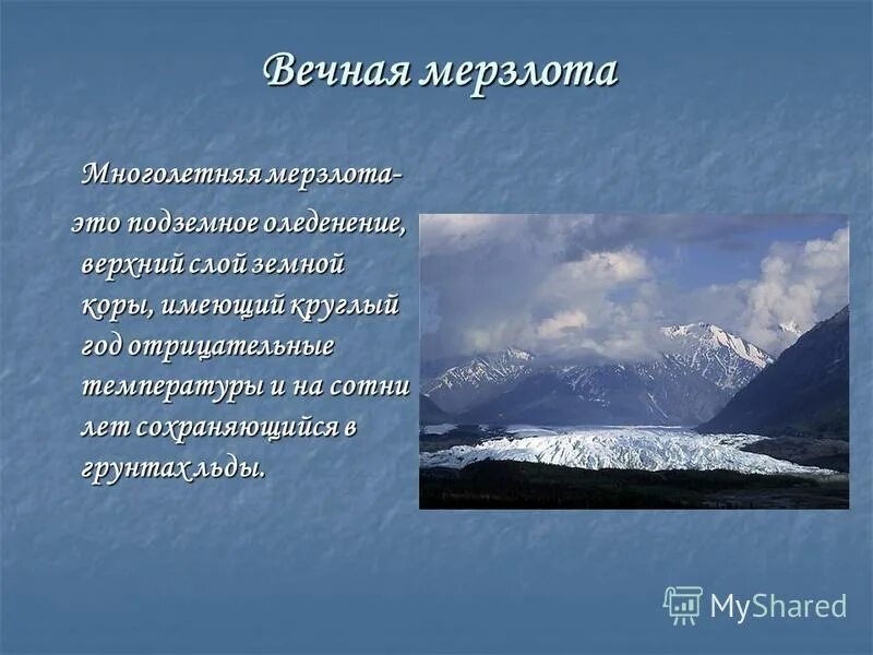 ледники виды. образование ледников и многолетней мерзлоты. схема образования ледника. образование ледников и многолетней мерзлоты. подземного льда - многолетней мерзлоты.