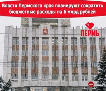 Финансы пермского края