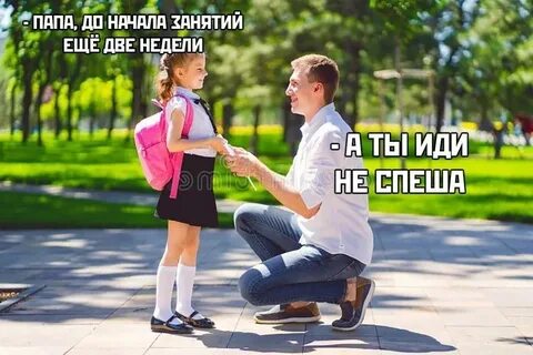 Отец школа жизни