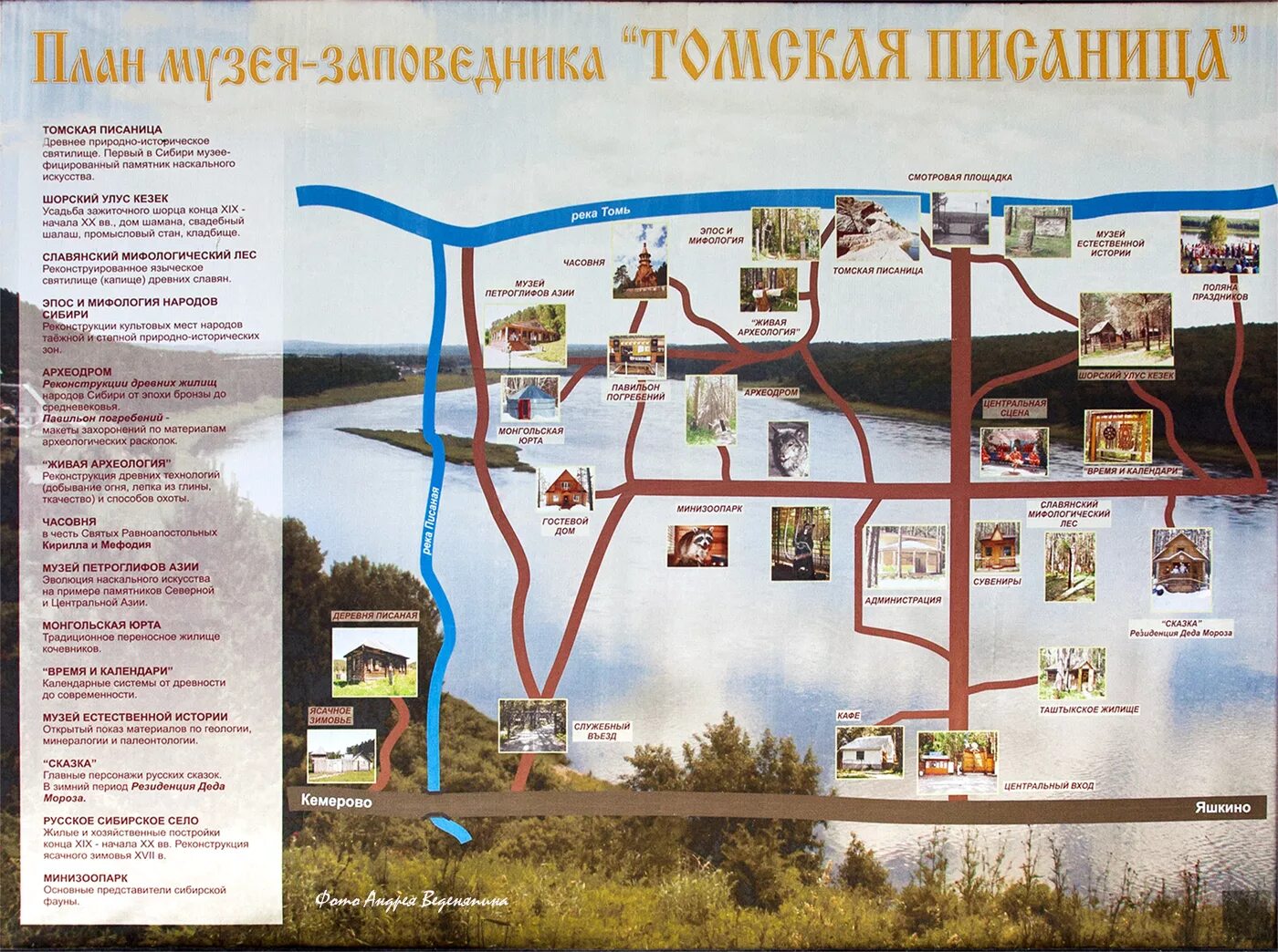 Музей заповедник томская писаница карта. Кемерово масленица в томской писанице. Канатная дорога томская писаница. Сколько до томской писаницы. Томская писаница схема музея.